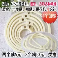 圆形9CM S塑料绣花绷圆形方形十字绣刺绣织补绷子花撑子绣花机用绣框圈