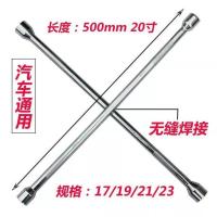 20寸无缝焊接[汽车通用] 车用汽车轮胎套筒扳手十字架卸胎多功能汽修工具电动小轿车更换