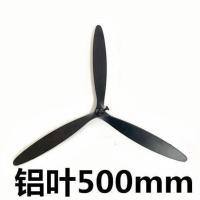 500mm 工业风扇叶(塑钢) 风扇配件风叶工业风扇扇叶铝合金叶片铁3叶子扇页牛角500\650\750