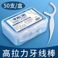 盒装1盒[共50支] 成人家庭装家用高档牙线签牙签盒水牙线剔牙神器牙线棒牙线牙签