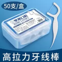 盒装1盒[共50支] 成人家庭装家用高档牙线签牙签盒水牙线剔牙神器牙线棒牙线牙签