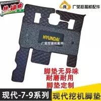 现代优质座椅套 挖掘机配件 现代R150/215/225/305/335-7-9驾驶室地板胶 脚垫脚踏