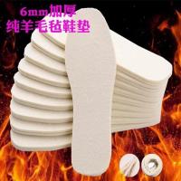 [5双装]6mm羊毛90% 36 羊毛毡保暖加厚款鞋垫男女通用冬季任意裁剪水靴棉鞋保温护脚垫.