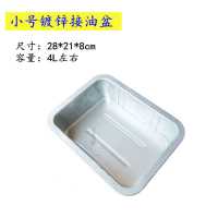 小号镀锌接油盆 油接机油机接油盆机油盆泄漏长方形汽车废托盘油桶机油防汽修废