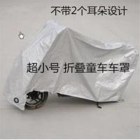 超小号折叠童车 本田摩托车衣五羊喜悦踏板女装防晒车衣二代公主电动车车罩