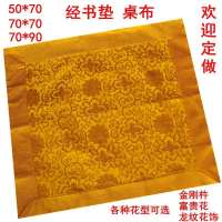 好料金黄50*50拷边无框 双层加厚经书垫供曼扎布法器垫布经书袋盖经布包经布藏式供佛桌布