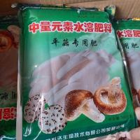 一袋 保菇王平菇专用肥中量元素水溶肥料拌料补水增产