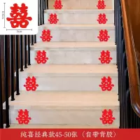 楼梯喜字(纯喜经典款)45-50张 结婚楼梯扶手装饰婚礼婚房布置喜字拉花彩带气球套装婚庆用品大全