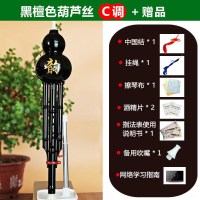 黑檀色C调[普及款葫芦丝+多样实 [高性价比套餐] 葫芦丝C调初学儿童学习葫芦丝降B调学生演奏盒巴乌葫芦笛民族乐器