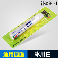 冰川白[防生锈底漆] 奇瑞捷途x70plus coupe m s x90x95补漆笔珍珠冰川白专用汽车用品