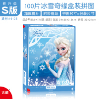 冰雪II 100片 S (5~8岁)A 冰雪奇缘2拼图儿童益智100片200艾莎迪士尼公主5-6-10岁女孩玩具