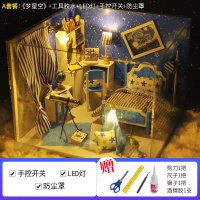 梦星空+工具+胶水+LED灯+防尘罩 巧之匠diy小屋手工制作房子模型别墅建筑拼装玩具创意生日礼物女