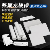 白色 白色铁氟龙板四氟板聚四氟乙烯板特氟龙板零切四氟板材加工PTFE板