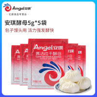 低糖5克*5包 无赠品[买2份共发15包] 安琪酵母粉5g家用低糖即发高活性干酵母馒头包子面包耐高糖发酵粉