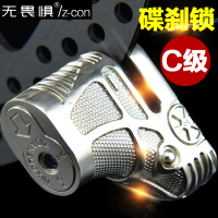 银色[C级锁芯] 无畏惧C级碟刹锁摩托车锁电动车电瓶山地自行车刹车盘防盗锁防撬