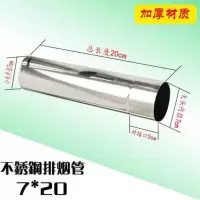 加厚材质7*20直管 燃气热水器不锈钢排烟管排气管对接延伸直径7CM加厚排风管烟筒