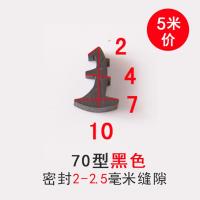 黑色2-2.5mm缝隙/5米 ]70型铝合金窗密封条老式玻璃门窗户橡胶密封皮条防风防水嵌条
