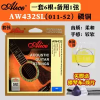 AW432SL(一套+备用1弦) Alice爱丽丝琴弦 AW436 AWR47 民谣吉他弦 套弦011 012木吉他配件