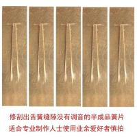 修刮出缝隙小D调20mm×7mm(一个) 装上能用的葫芦丝巴乌配件簧片D调C调降B调G调F调乐器 厂家直销