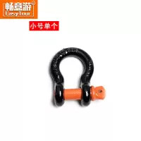小号单个 畅意游拖车绳U型钩 拖车钩 卸甲 越野车改装卸扣 汽车用品