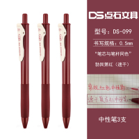 红笔3支 点石黑色中性笔0.5mm简约速干按动签字笔办公学生用水笔可换笔芯