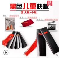 儿童款-黑色 送书本教程 舞台小板入门竹板初学者幼儿园儿童快板成人精细表演竹板乐器小孩