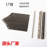 刻字琴键17音卡林巴弹片 拇指琴拨片钢印音阶 厂家