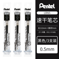 [替芯]3支黑色 0.5mm 日本Pentel派通energel速干中性笔盒装BLN105中学生用按动中高考试专用水笔替