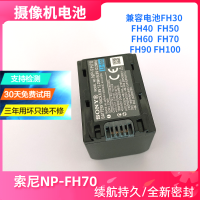 适用SONY索尼NP-FH70电池 兼容NP-FH30 NP-FH40 NP-FH50 NP-FH60