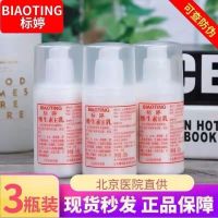 北京标婷维生素e乳膏身体乳维e乳液女保湿补水面霜素颜霜祛痘三瓶