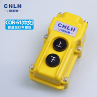 力诺手柄 COB-61(中文) 行车按钮开关COB-61上下电动葫芦力诺起重吊车控制手柄防雨型防尘