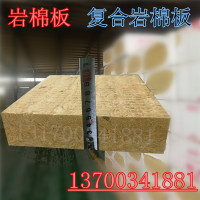 岩棉板5个厚岩棉板50mm岩棉板120kg外墙岩棉板憎水防火岩棉保温板