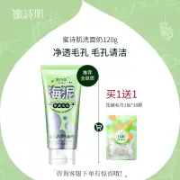 120g 蜜诗肌洗面奶女男士补水保湿控油深层清洁黑头海泥洁面乳学生