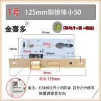 1号125铜 锁体 35-45MM 通用型 不带钥匙 门锁锁体室内卧室房间门家用木门通用型老式执手锁舌锁芯锁具配件