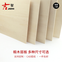 20*30*0.15厘米 7张 薄木板手工木板diy建筑模型材料椴木层板合成木板船模木板条木片