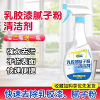 乳胶漆清洗剂装修开荒去除墙漆瓷砖门窗地板水性涂料腻子粉清洁剂