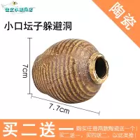 小口坛子 陶瓷躲避屋水晶虾屋虾窝躲避洞小鱼造景观赏虾繁殖屋鲷罐虾罐产卵