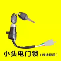 小头电门锁三线 电瓶车电门锁套锁电瓶车电门锁电源锁灯头锁电池锁座垫锁小头套锁