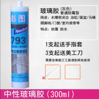 1支玻璃胶中性灰色 玻璃胶防水防霉厨卫透明中性硅胶家用封边黑色窗缝马桶密封胶