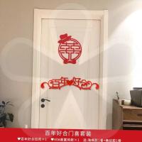 百年好合套装-A67 新潮婚房装饰|可贴门、窗户、客 婚房布置套装高级感喜庆爱心公主门帘婚庆用品镂空拉花门框装饰品