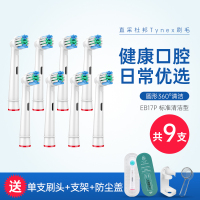 标准清洁型[8支] 适用博朗OralB欧乐B电动牙刷头成人儿童通用D12 D100 3709替换头