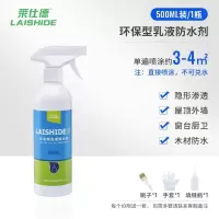 500ML乳液防水剂喵住官方抽 莱仕德纳米防水喷雾剂免砸砖卫生间外墙补漏材料堵漏王防水涂料