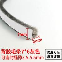 背胶毛条7*6灰色5米[体验] 毛绒自粘条窗户隔音封边型塑刚防盗门防寒挡风门缝门窗密封条冬季