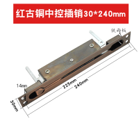 铁材质红古 中控插销240*30双孔 单元防盗子母双开大门不锈钢天地中控单双孔暗插销锁门栓家用配件