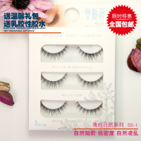 假睫毛自然空气睫毛素颜硬梗撑双眼皮眼睫毛超自然仿真透明梗SS01