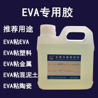 EVA泡沫无腐蚀塑料胶水 粘各种发泡海绵高强度粘合剂 EVA泡棉胶水