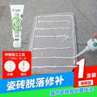 1支瓷砖粘结剂[] 瓷砖粘合剂家用地砖脱落修复胶强力背胶墙面踢脚线修补加固瓷砖胶