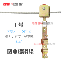圆电缆滑轮1号 半塑料吊线滑轮行车圆电缆拖线钢丝绳滑车天车起重机电动葫芦防爆