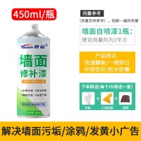 墙面喷漆450ML+送工具 雅森墙面涂鸦自喷漆补墙乳胶漆修补膏去污渍白色墙体修复家用