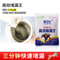 [三分钟快速堵漏]高强度不开裂/0.5kg 地漏防水堵漏王胶泥卫生间填缝密封快干水泥砂浆水不漏速干补漏灵